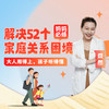 灯火第二十五课《夫妻关系》 商品缩略图0