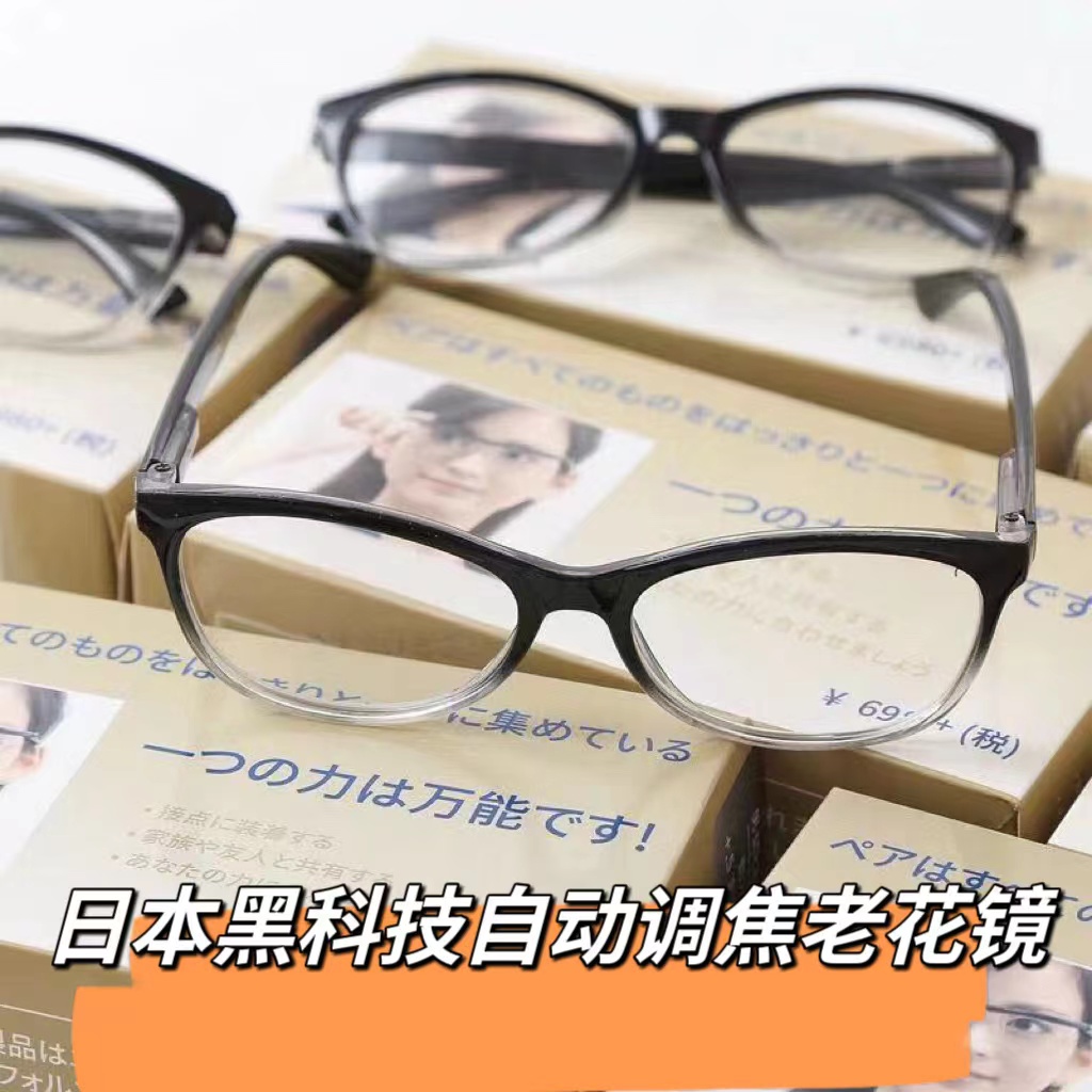 【唯众精选】日本自动调焦老花镜