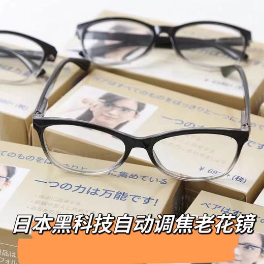【唯众精选】日本自动调焦老花镜 商品图0