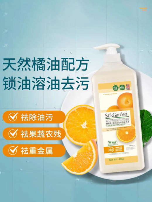 蔬果园橘采星光果蔬餐具净(半透瓶)泵装800ml 商品图0