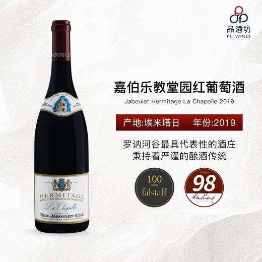2019 Jaboulet Hermitage La Chapelle 嘉伯乐教堂园红葡萄酒 商品图0