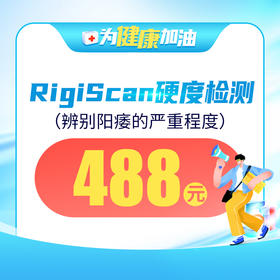 美国RigiScan男性硬度检测-阳痿/阴茎损伤/勃起障碍/性功能障碍（日间检测）