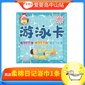 五一特惠-50次游泳卡