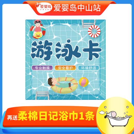 五一特惠-100次游泳卡 商品图0
