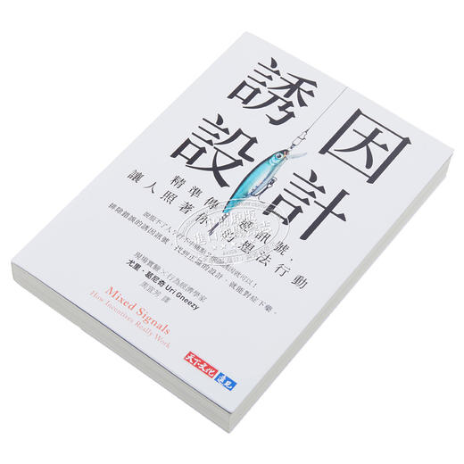 预售 【中商原版】诱因设计 精准传递讯号 让人照著你的想法行动 港台原版 尤里 葛尼奇 天下文化 商品图2