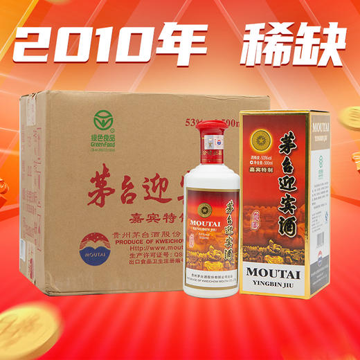 【稀缺！ 仅1瓶库存】2010年 茅台迎宾嘉宾特制 53度酱香型白酒500ml 商品图2