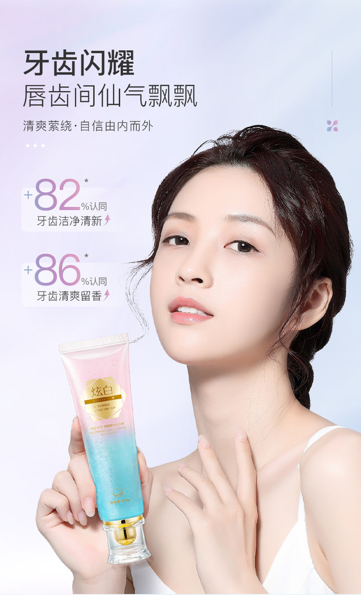 烟酰胺炫白牙膏_06.jpg