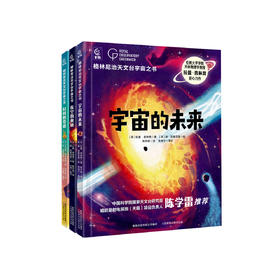 《格林尼治天文台宇宙之书》（全3册）