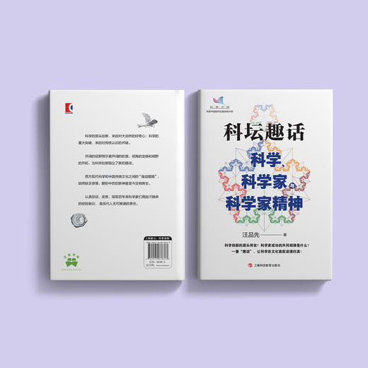 《科坛趣话：科学、科学家与科学家精神》 商品图13