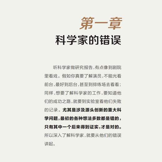 《科坛趣话：科学、科学家与科学家精神》 商品图7