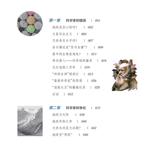 《科坛趣话：科学、科学家与科学家精神》 商品图4