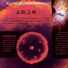 《格林尼治天文台宇宙之书》（全3册） 商品缩略图7