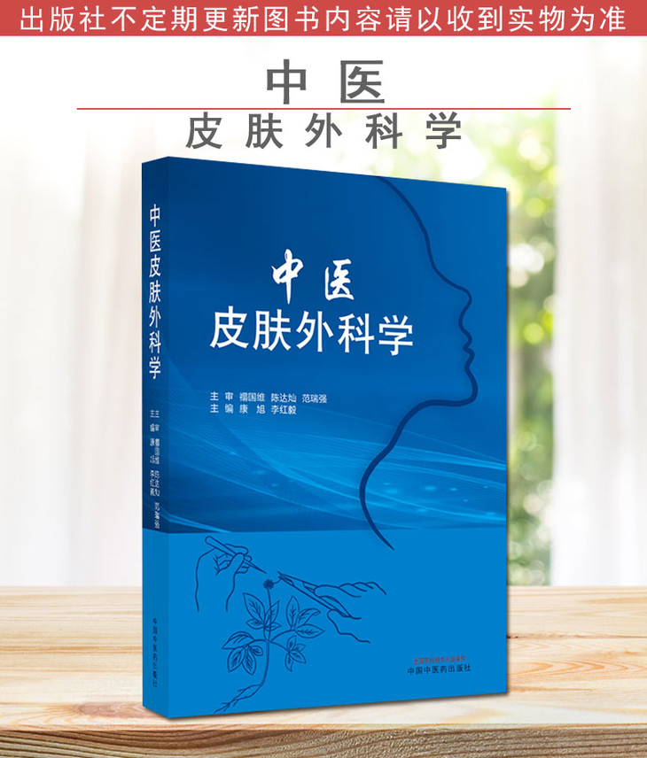 中医皮肤外科学详情页_01.jpg