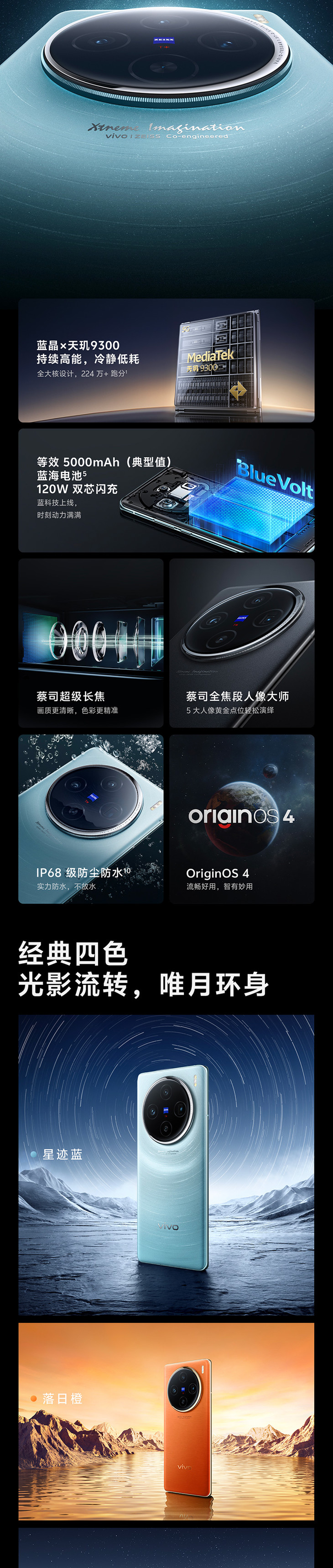 vivo-X100-750_02