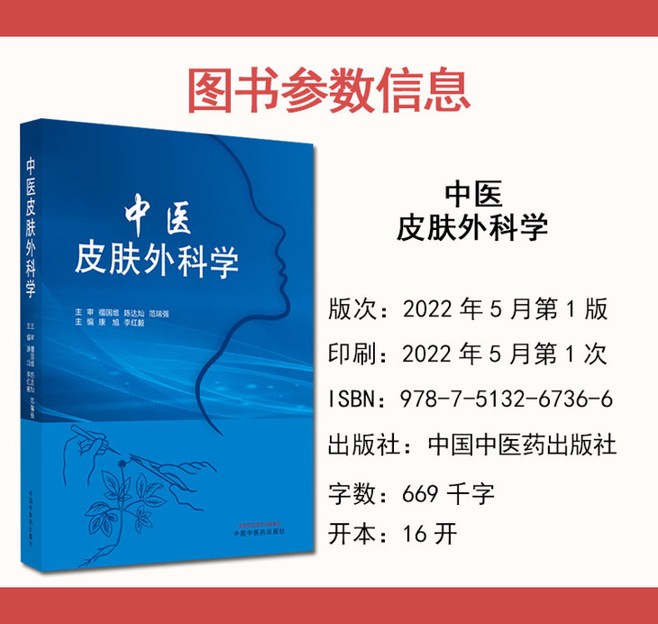 中医皮肤外科学详情页_02.jpg