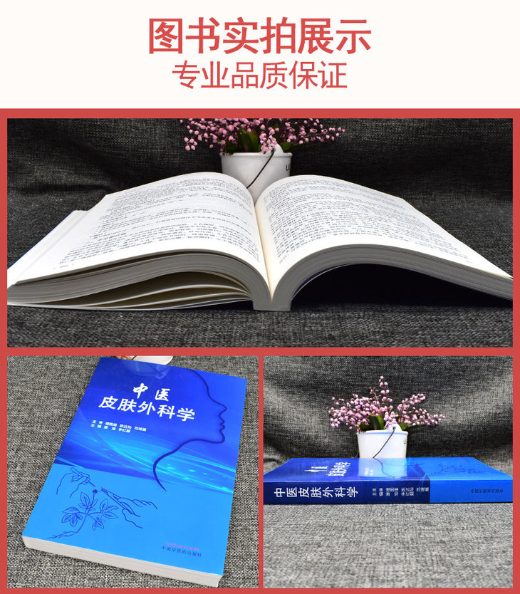 中医皮肤外科学详情页_03.jpg