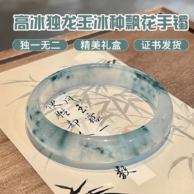 🍅【珀派霖菲高冰独龙玉冰种飘花手镯】✅ TOP媲美百W翡翠!玻璃种飘蓝花~🍂一件毕业!温婉仙仙灵韵雅致!水头足光亮度好，高冰透高货🌸