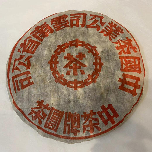 【下关五大金刚整套】2003年下关五大金刚整套套装 一套五片 质检饼 红印 美术字 蓝印甲级 绿印乙级 一套整套5片的价格 干仓真品老生茶 商品图6