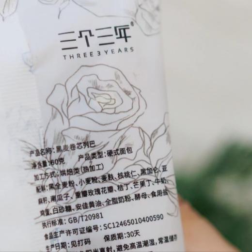 黑麦卷芯列巴  60g/根（6根/12根）   硬性面包（收到后冷藏保存） 商品图5