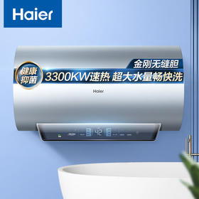 海尔（Haier）80升家用电热水器 3300W变频速热增容大水量 一级能效 水质可视 EC8002-JZ7U1 *