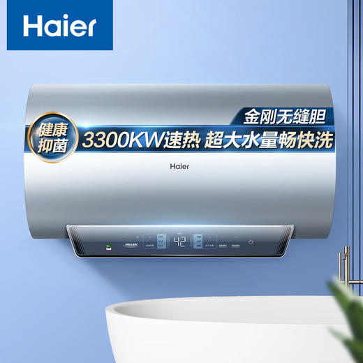 海尔（Haier）80升家用电热水器 3300W变频速热增容大水量 一级能效 水质可视 EC8002-JZ7U1 * 商品图0