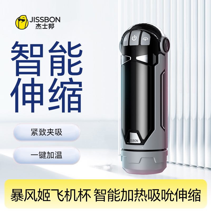 【智能全自动】暴风姬飞机杯 智能加热吮吸伸缩