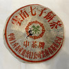 【下关五大金刚整套】2003年下关五大金刚整套套装 一套五片 质检饼 红印 美术字 蓝印甲级 绿印乙级 一套整套5片的价格 干仓真品老生茶 商品缩略图4