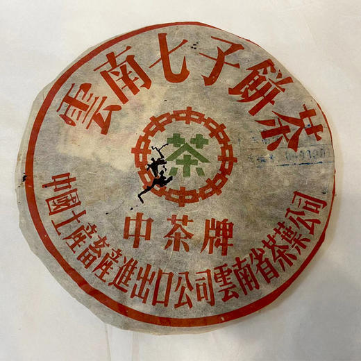 【下关五大金刚整套】2003年下关五大金刚整套套装 一套五片 质检饼 红印 美术字 蓝印甲级 绿印乙级 一套整套5片的价格 干仓真品老生茶 商品图4