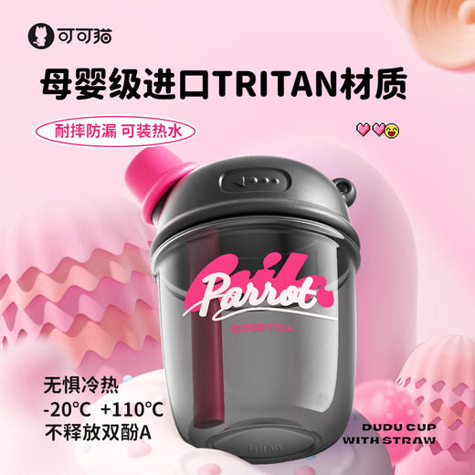 COCO DUDU吸管随手杯 530ml（TRITAN） 商品图1
