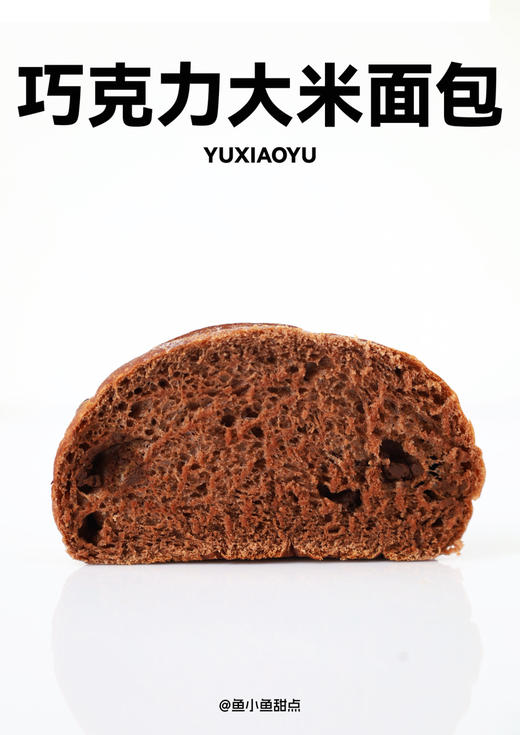 巧克力大米面包（9：00出货） 商品图1