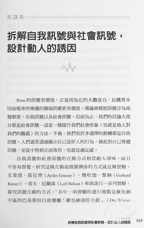 预售 【中商原版】诱因设计 精准传递讯号 让人照著你的想法行动 港台原版 尤里 葛尼奇 天下文化 商品图8