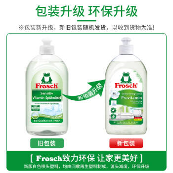 Frosch维他命浓缩型洗洁精 500ml 洗果蔬清洗剂 德国原装进口 商品图1