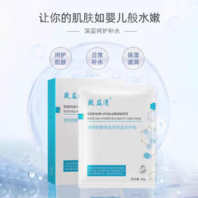 蜜境新款面膜敷益清敷益清透明质酸钠保湿贴5片新-157493501