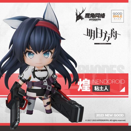 【GSC现货】粘土人 煌 明日方舟 商品图0