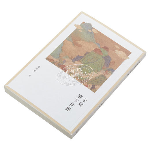 【中商原版】金庸笔下世界 港台原版 杨兴安 香港三联书店 商品图2