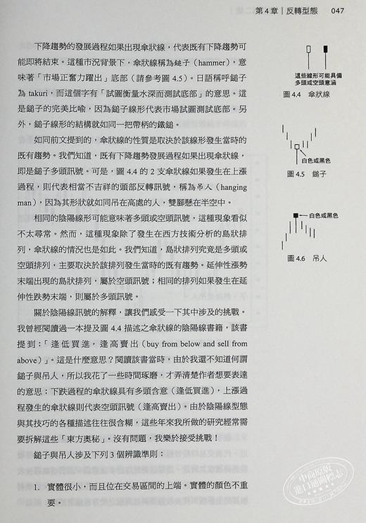 【中商原版】阴线阳线 增订第二版 重现正宗 日本阴阳线 技巧 历史悠久的波段 短线决策之*港台原版 史蒂夫 尼森 寰宇 商品图6