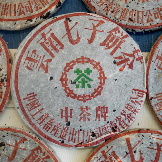 【99无飞铁明星老下关】1999年中茶牌老下关无飞铁饼 繁体云 高脚七 中茶绿印标经典版真品老下关铁饼老生茶 真品干仓 一片的价格 商品图8