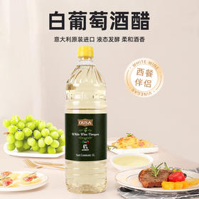 欧萨白葡萄酒醋1L(塑瓶)