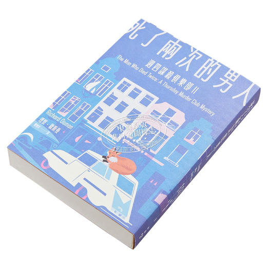 【中商原版】死了两次的男人 周四谋杀俱乐部2 港台原版 理察 欧斯曼 脸谱 商品图2