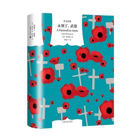 永别了,武器