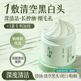 【2瓶36.9元】千纤草丝瓜控油清洁泥膜100g