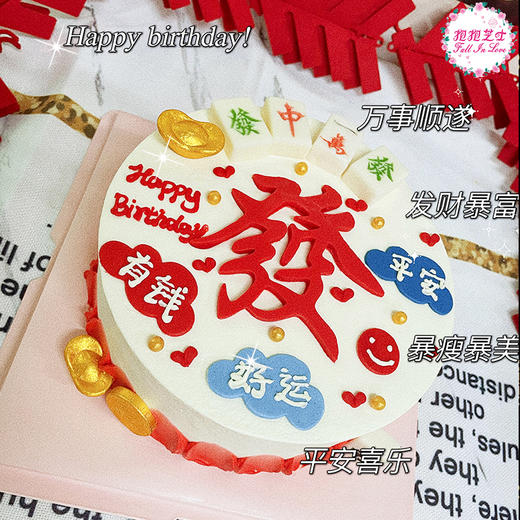 【发财就手蛋糕】迎接美好的一天，开启暴富之路 商品图1