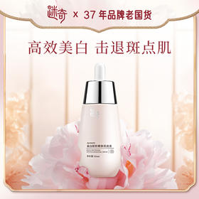 迷奇美白赋颜嫩肤肌底液（牡丹系列）（50ml)