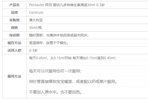 Pentavite婴儿新生儿多种维生素液体30ml 商品图2