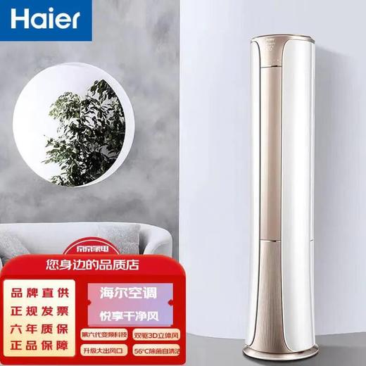 海尔空调 商品图0