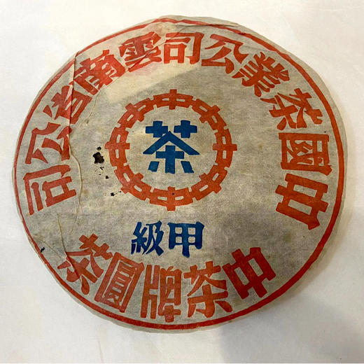 【下关五大金刚整套】2003年下关五大金刚整套套装 一套五片 质检饼 红印 美术字 蓝印甲级 绿印乙级 一套整套5片的价格 干仓真品老生茶 商品图8