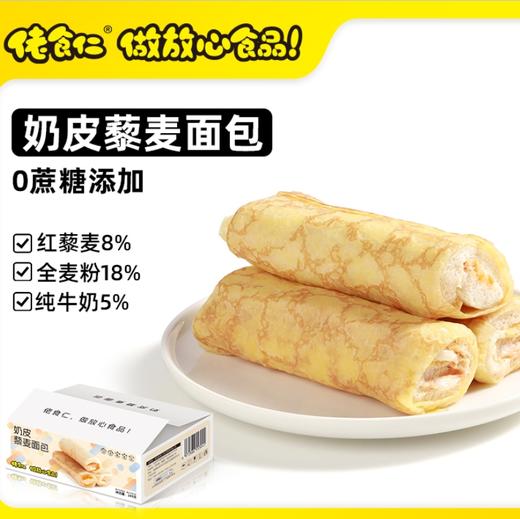 【秒杀】佬食仁奶皮藜麦卷240g/5包 商品图0