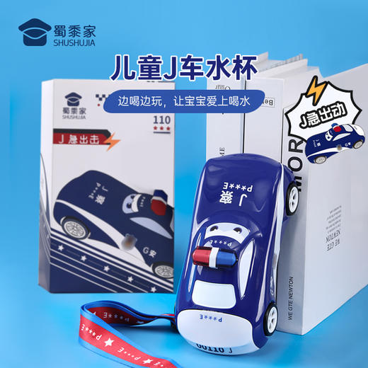 【儿童J车水杯】儿童玩具车水杯大容量创意吸管水杯 商品图0
