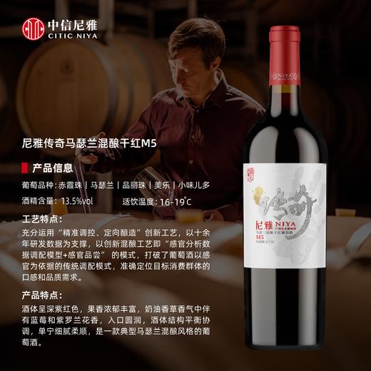 尼雅传奇马瑟兰混酿干红M5 750mL单支礼盒装 商品图1