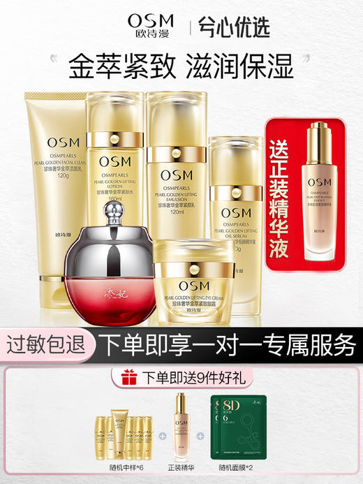 欧诗漫珍珠奢华金萃全套F 商品图0